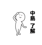 動くよ中島スタンプ（個別スタンプ：1）