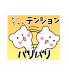 せーちゃん限定・名前スタンプ★★日常（個別スタンプ：29）