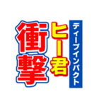 ヒー君のスポーツ新聞（個別スタンプ：11）