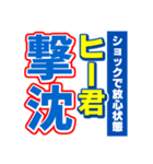 ヒー君のスポーツ新聞（個別スタンプ：12）