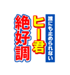 ヒー君のスポーツ新聞（個別スタンプ：14）