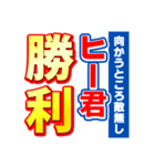 ヒー君のスポーツ新聞（個別スタンプ：18）