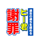 ヒー君のスポーツ新聞（個別スタンプ：22）