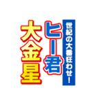 ヒー君のスポーツ新聞（個別スタンプ：24）