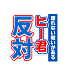 ヒー君のスポーツ新聞（個別スタンプ：27）