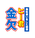 ヒー君のスポーツ新聞（個別スタンプ：29）