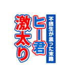 ヒー君のスポーツ新聞（個別スタンプ：32）