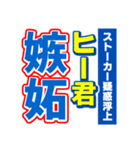 ヒー君のスポーツ新聞（個別スタンプ：33）