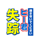 ヒー君のスポーツ新聞（個別スタンプ：37）