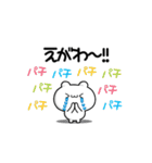 えがわさん用！高速で動く名前スタンプ2（個別スタンプ：8）