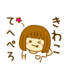 【きわこ】が使う女の子のスタンプ（個別スタンプ：33）