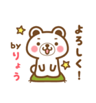 ＊りょう＊のお名前くまスタンプ（個別スタンプ：2）