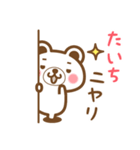 ＊たいち＊のお名前くまスタンプ（個別スタンプ：8）