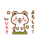 ＊ひろき＊のお名前くまスタンプ（個別スタンプ：2）