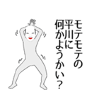 平川専用の面白くて怪しいなまえスタンプ（個別スタンプ：34）