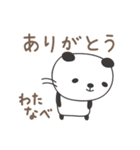 わたなべさんパンダ panda for Watanabe（個別スタンプ：4）