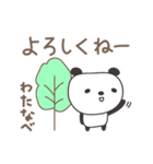 わたなべさんパンダ panda for Watanabe（個別スタンプ：8）