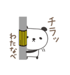 わたなべさんパンダ panda for Watanabe（個別スタンプ：24）