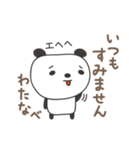 わたなべさんパンダ panda for Watanabe（個別スタンプ：30）