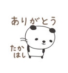 たかはしさんパンダ panda for Takahashi（個別スタンプ：4）