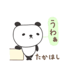 たかはしさんパンダ panda for Takahashi（個別スタンプ：12）