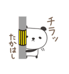 たかはしさんパンダ panda for Takahashi（個別スタンプ：24）