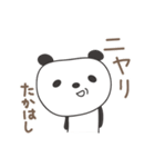 たかはしさんパンダ panda for Takahashi（個別スタンプ：28）