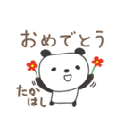 たかはしさんパンダ panda for Takahashi（個別スタンプ：29）