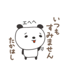 たかはしさんパンダ panda for Takahashi（個別スタンプ：30）