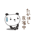 たかはしさんパンダ panda for Takahashi（個別スタンプ：40）