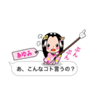 【あゆみ】指さし姫（個別スタンプ：2）