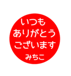 名前スタンプ【みちこ】はんこ40個セット（個別スタンプ：4）