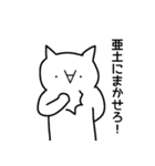 亜土さんのための顔文字猫（個別スタンプ：2）