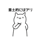 亜土さんのための顔文字猫（個別スタンプ：16）