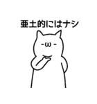 亜土さんのための顔文字猫（個別スタンプ：17）