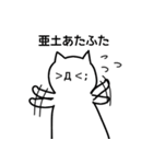 亜土さんのための顔文字猫（個別スタンプ：19）