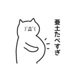 亜土さんのための顔文字猫（個別スタンプ：26）