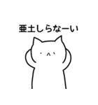 亜土さんのための顔文字猫（個別スタンプ：37）