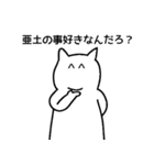 亜土さんのための顔文字猫（個別スタンプ：38）