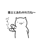 亜土さんのための顔文字猫（個別スタンプ：40）