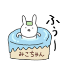 みこちゃん専用スタンプ（うさぎ）（個別スタンプ：17）