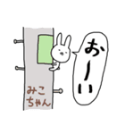 みこちゃん専用スタンプ（うさぎ）（個別スタンプ：27）