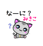 みきこ ねこ（個別スタンプ：5）