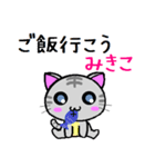 みきこ ねこ（個別スタンプ：29）