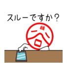 谷系専門店店長の縫谷専用の判子風スタンプ（個別スタンプ：35）