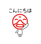 大谷さ~ん、判子風スタンプできました。（個別スタンプ：3）