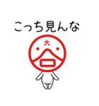 大谷さ~ん、判子風スタンプできました。（個別スタンプ：18）