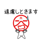 大谷さ~ん、判子風スタンプできました。（個別スタンプ：37）