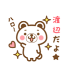 ＊渡辺＊さんの名字くまスタンプ（個別スタンプ：1）