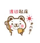 ＊渡辺＊さんの名字くまスタンプ（個別スタンプ：5）